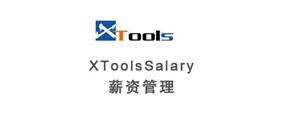 XTools Salary薪資管理