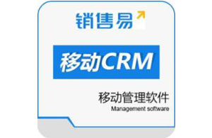 銷售易CRM