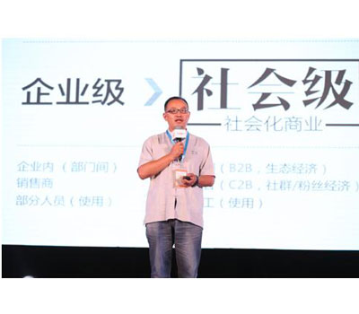 用友優(yōu)普副總裁傅毅在2016中國CIO高峰論壇演講