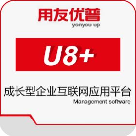 用友U8+進(jìn)銷存