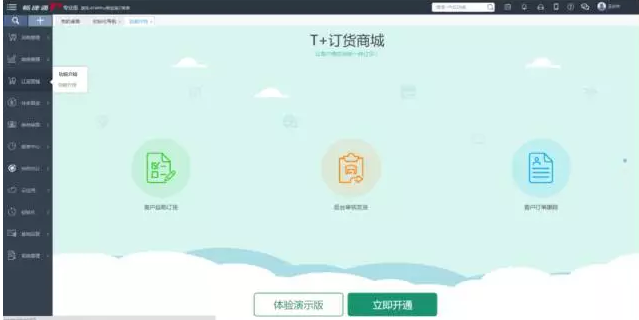 用友暢捷通T+訂貨商城