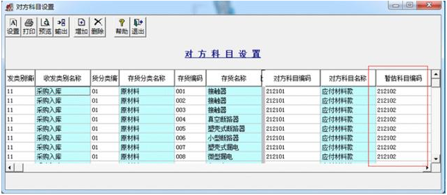 用友T3“暫估應(yīng)付款”科目的使用