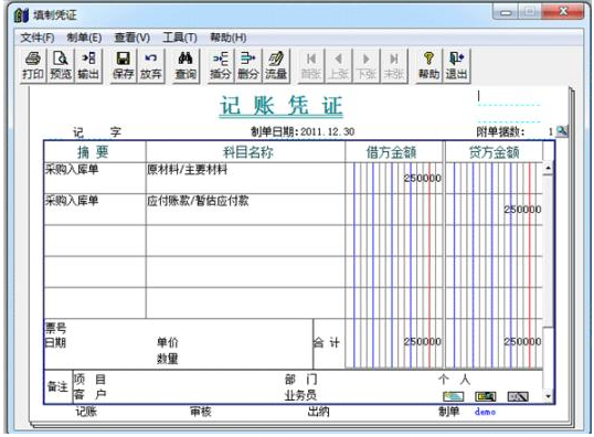 用友T3“暫估應(yīng)付款”科目的使用